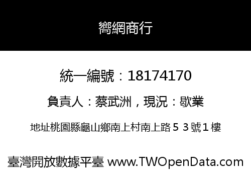 嚮網商行