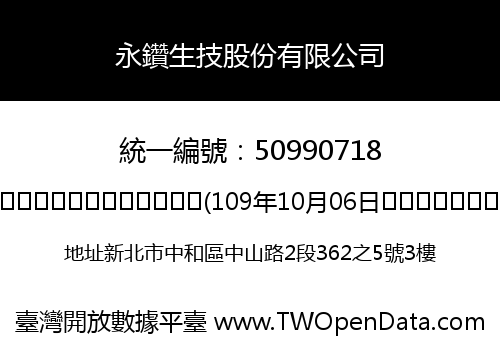 永鑽生技股份有限公司