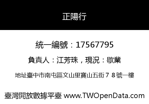 正陽行