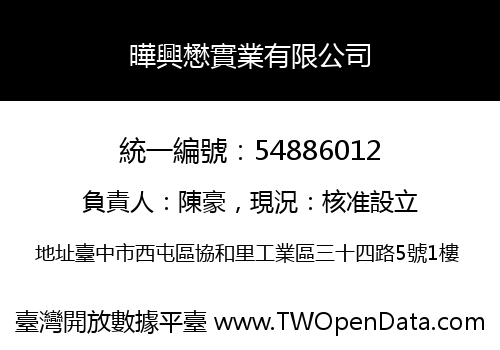 曄興懋實業有限公司