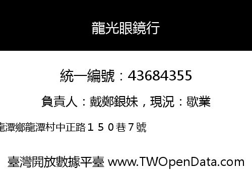 龍光眼鏡行