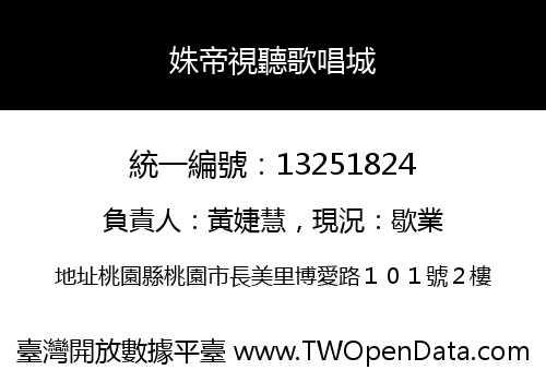 姝帝視聽歌唱城
