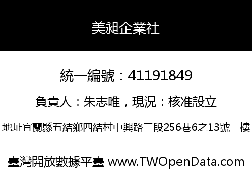 美昶企業社