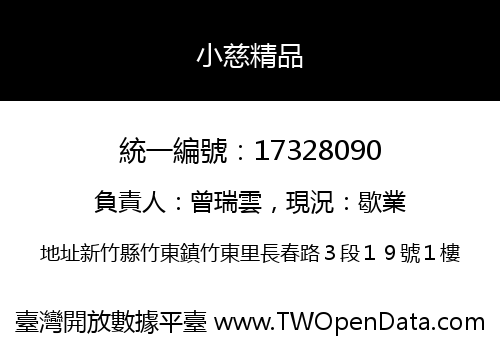 小慈精品