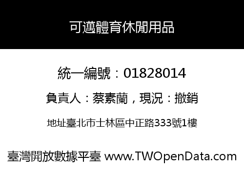 可邁體育休閒用品