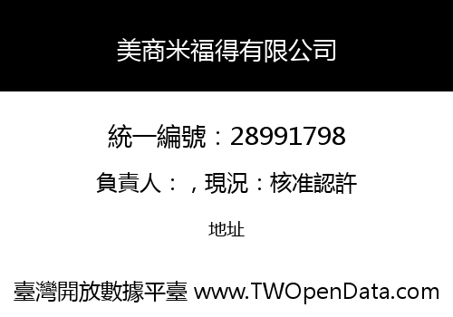 美商米福得有限公司