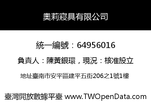 奧莉寢具有限公司