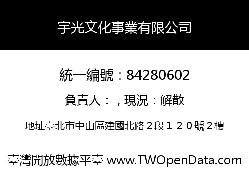 宇光文化事業有限公司