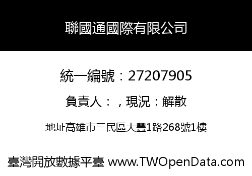 聯國通國際有限公司