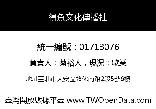 得魚文化傳播社