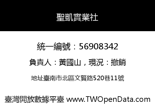 聖凱實業社