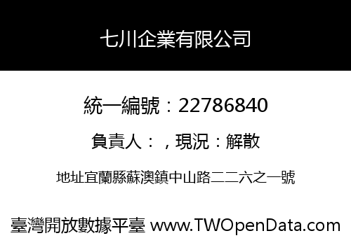 七川企業有限公司