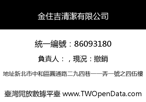 金住吉清潔有限公司