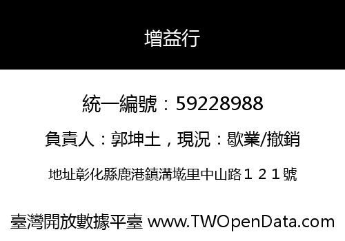增益行