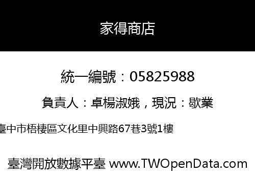 家得商店