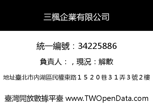 三楓企業有限公司