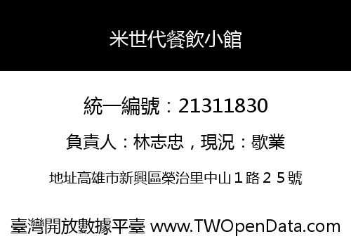 米世代餐飲小館
