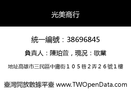 光美商行