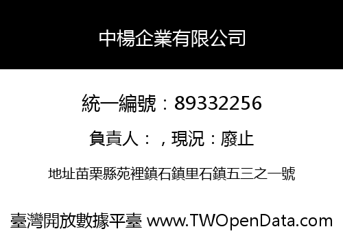 中楊企業有限公司