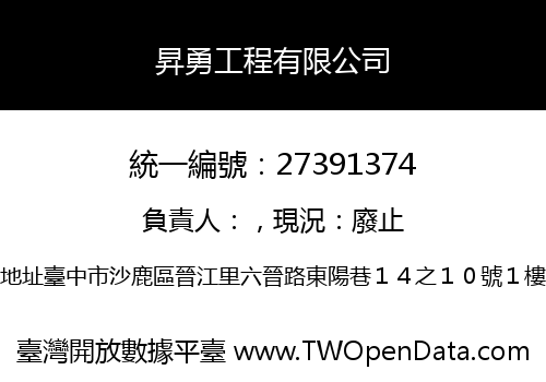 昇勇工程有限公司
