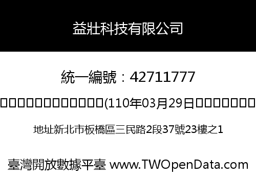 益壯科技有限公司