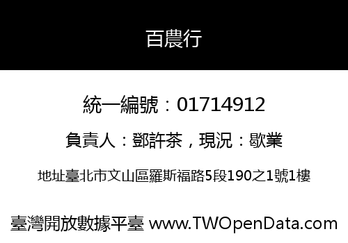 百農行