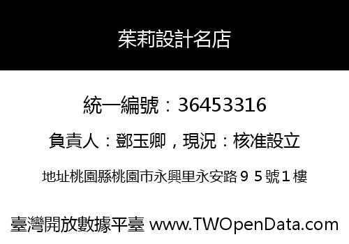 茱莉設計名店