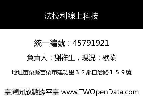 法拉利線上科技