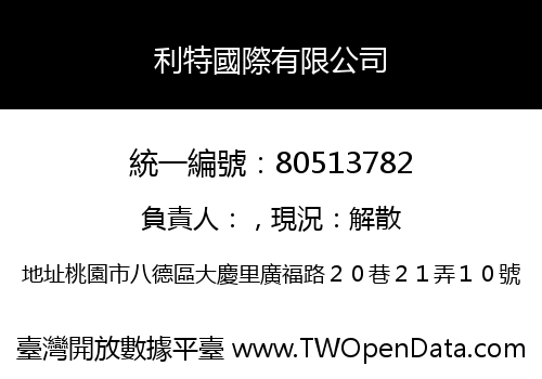利特國際有限公司