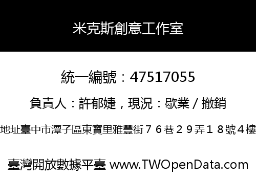 米克斯創意工作室