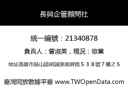 長興企管顧問社