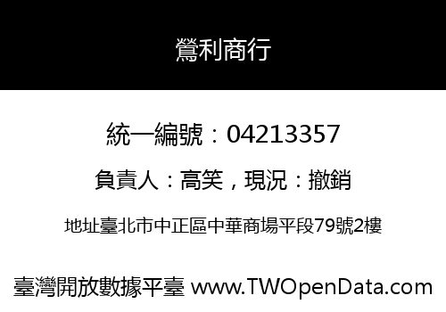 鶯利商行