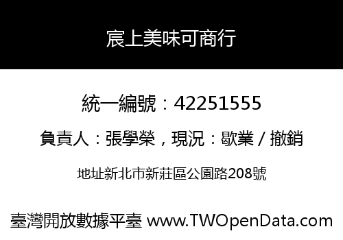宸上美味可商行