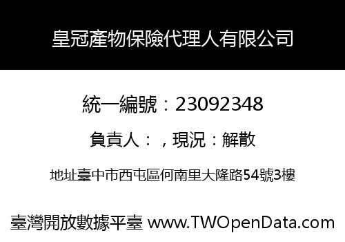 皇冠產物保險代理人有限公司
