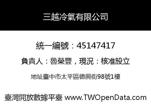 三越冷氣有限公司