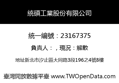 統碩工業股份有限公司