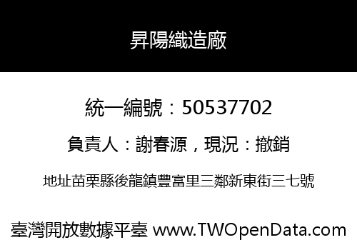 昇陽織造廠