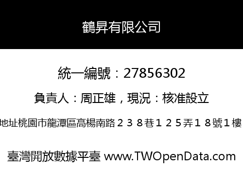 鶴昇有限公司