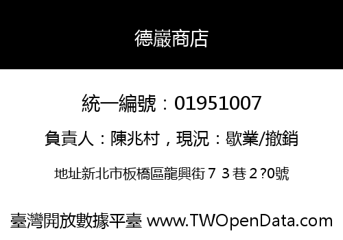 德巖商店