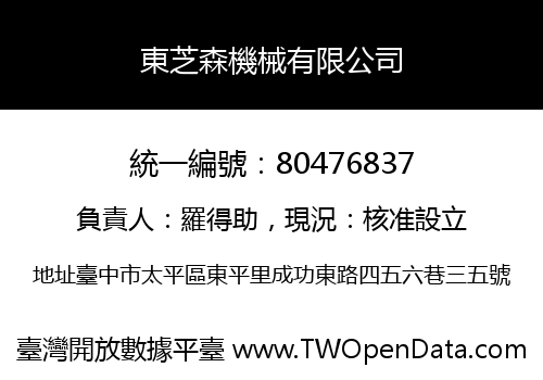 東芝森機械有限公司