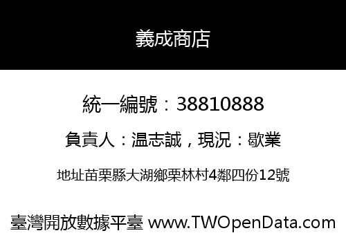 義成商店