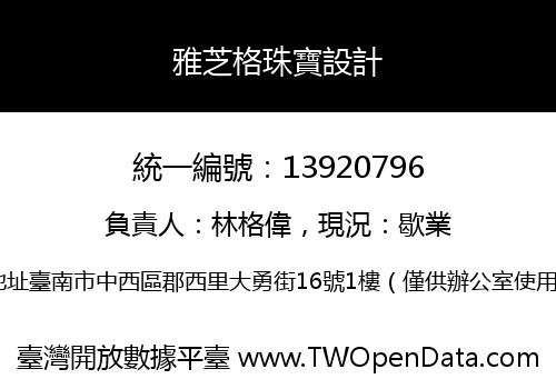 雅芝格珠寶設計