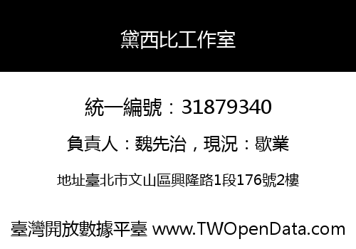 黛西比工作室