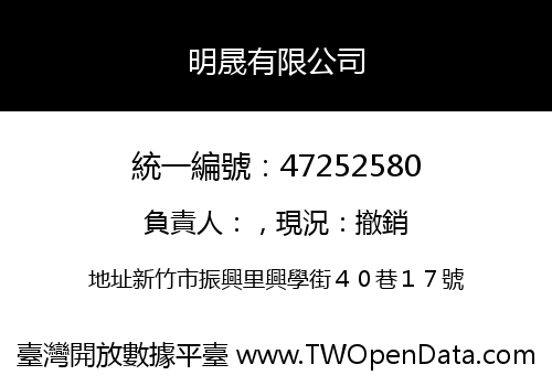 明晟有限公司