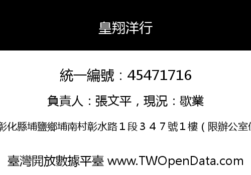 皇翔洋行