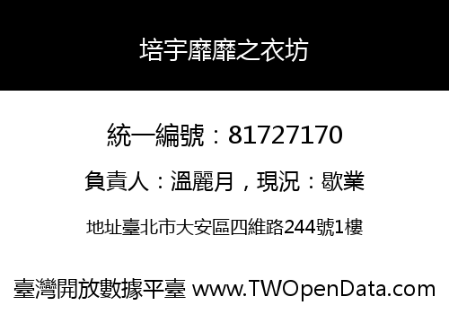 培宇靡靡之衣坊