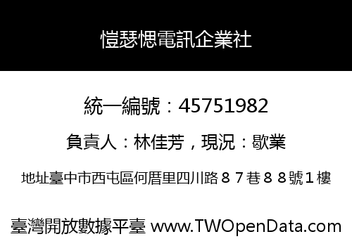 愷瑟愢電訊企業社
