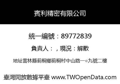 賓利精密有限公司