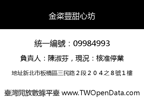 金粢豐甜心坊