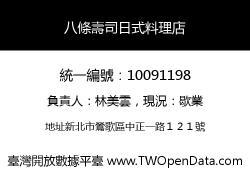 八條壽司日式料理店
